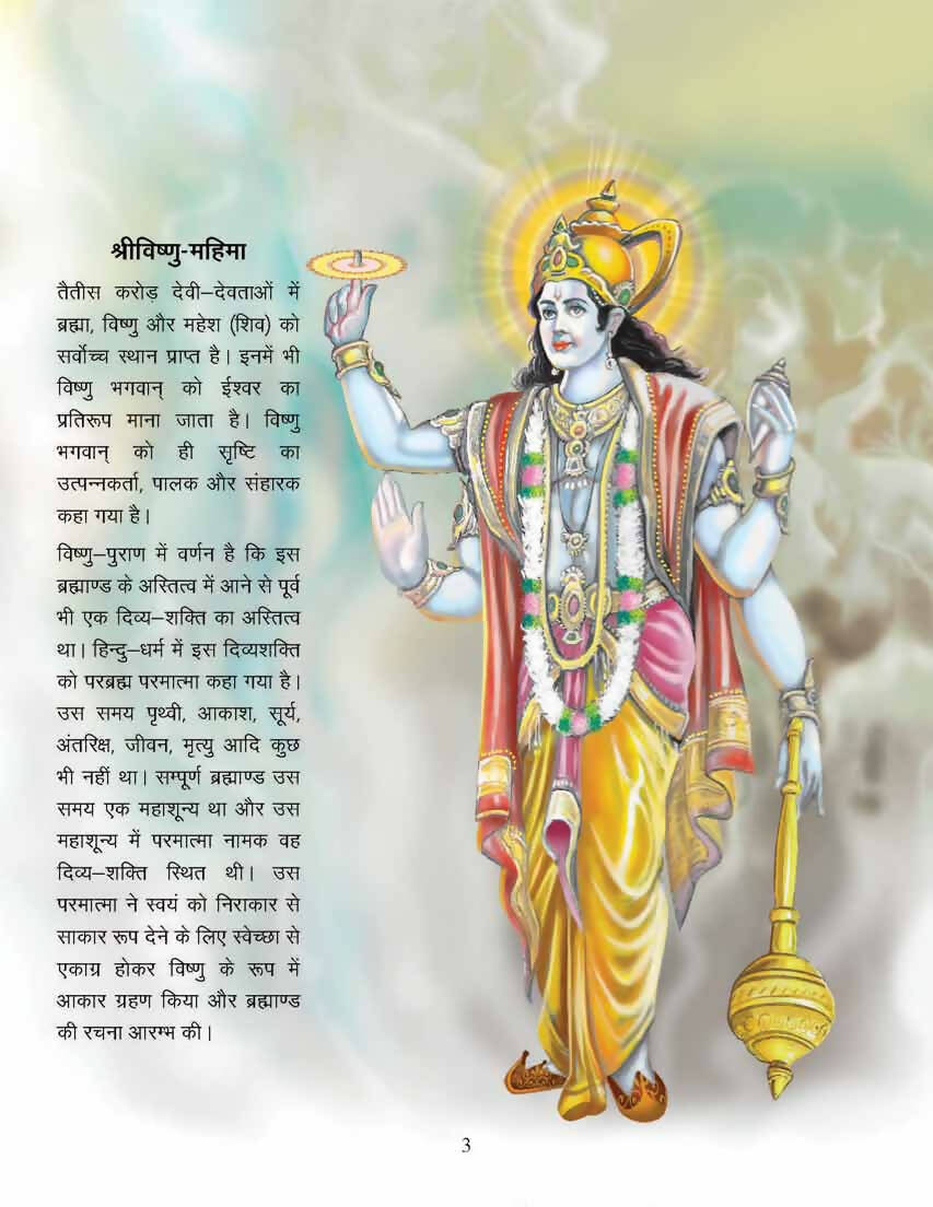 JoGenii | Lord Vishnu (Hindi) | Dreamland Publications