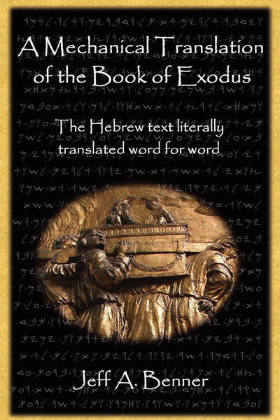 book of exodus hebrew