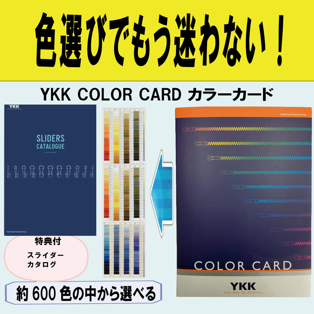 2022公式店舗 YKKファスナー色見本帳 582色 YKKカラーチャート