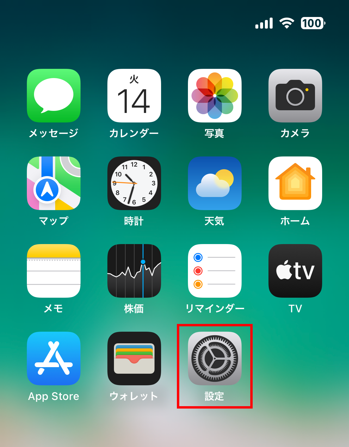 1. iPhoneのホーム画面から「設定」をタップ