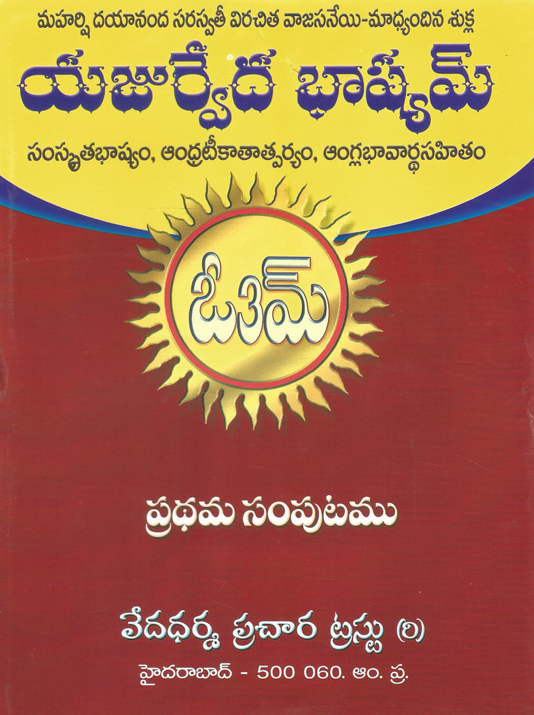 Krishna Yajur Veda In Telugu.pdf