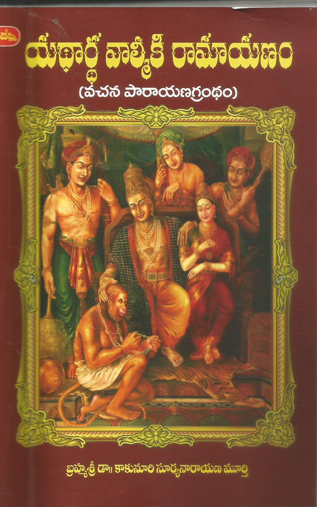 Valmiki Ramayana Book In Telugu Pdf