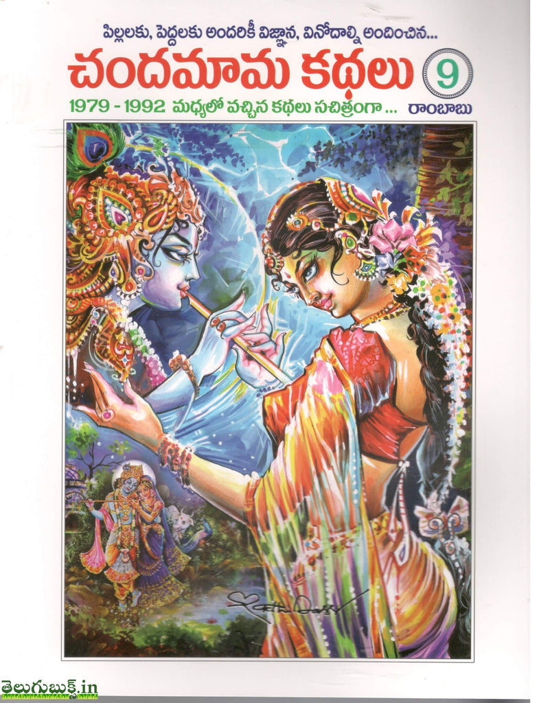 Chandamama Kathalu-9 – TeluguBooks.in (Navodaya Book House)