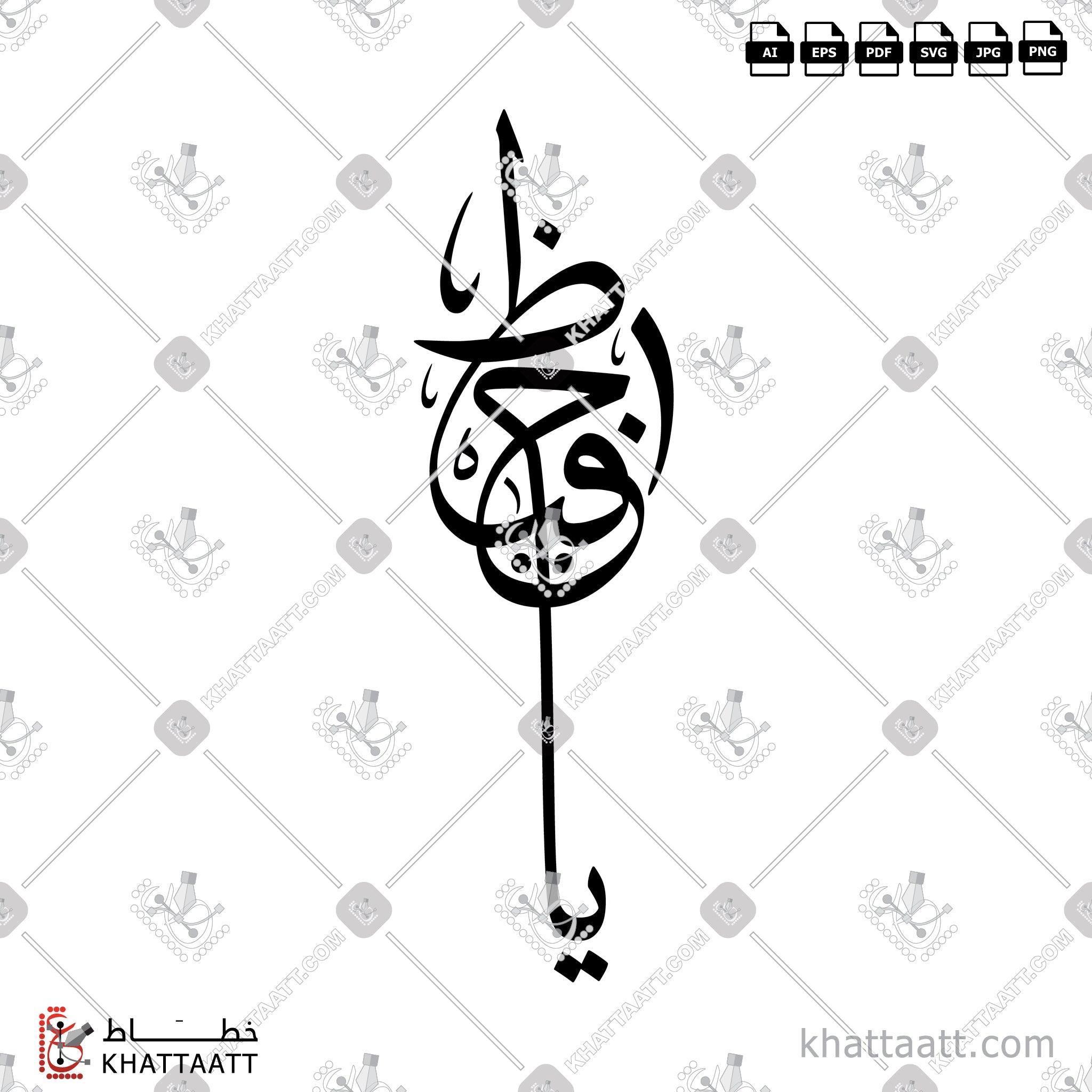 Khat Arabic Font - Celoteh Bijak