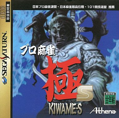 Image 1 for Pro Mahjong Kiwame S