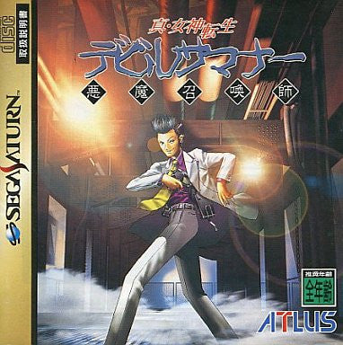 Image 1 for Shin Megami Tensai: Devil Summoner