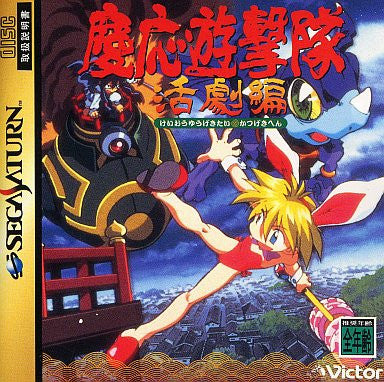 Image for Keio Yugekitai