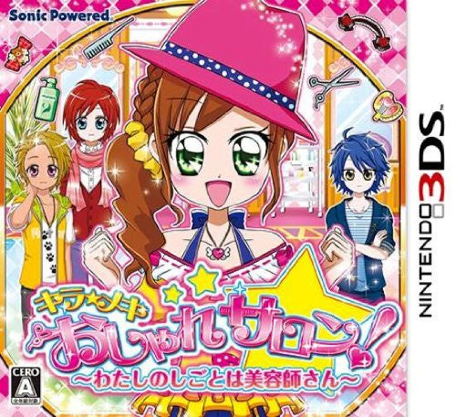 Kira*Meki Oshare Salon! Watashi no Shigoto wa Biyoushi-San