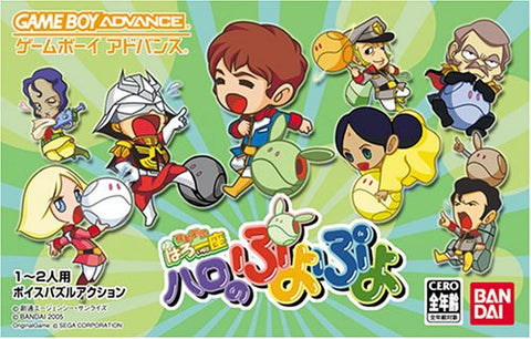 Kidou Gekidan Haro Ichiza: Haro no Puyo Puyo