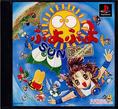 Puyo Puyo Sun: Ketteiban