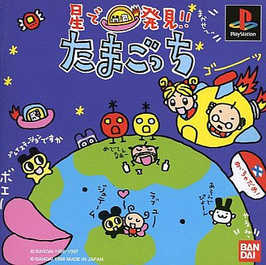 Image 1 for Hoshi no Hakken!! Tamagocchi