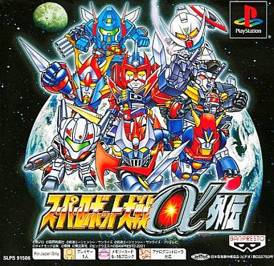 Super Robot Taisen Alpha Gaiden (PSOne Books)