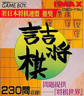 Tsume Shogi Mondai Teikyou: Shogi Sekai