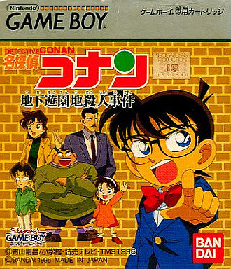 Image 1 for Detective Conan: Chika Yuuenchi Satsujin Jiken