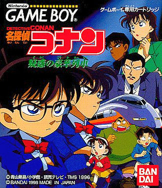 Image for Detective Conan: Giwaku no Gouka Ressha