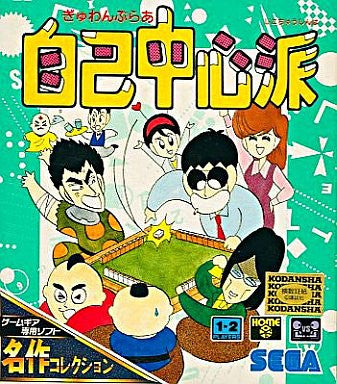 Image 1 for Gambler Jiko Chuushinha (Meisaku Collection)