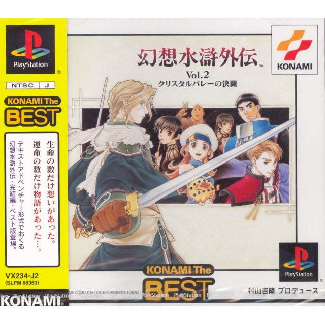 Image 1 for Gensou Suiko Gaiden Vol. 2: Crystal Valley no Kettou (Konami the Best)