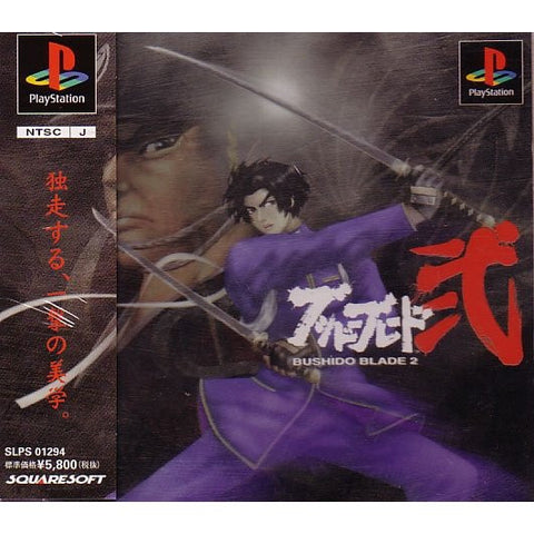 Image for Bushido Blade 2