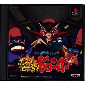 Image 1 for Time Bokan Series: Bokan to Ippatsu! Doronboo