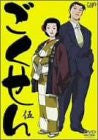 Gokusen Vol.5