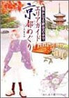 Image for Harukanaru Toki No Naka De Area Guide Book "Kyou" City Tour