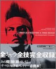 Image 1 for Virtua Fighter 4 Red Book Elementary Phase / Ps2