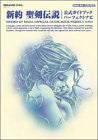 Image 1 for Sword Of Mana: Official Guide Book Perfect Navi