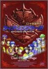Image for Tear Ring Saga Yutona Eiyu Senki Official Player's Bible Book/ Ps