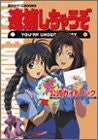 You're Under Arrest Official Guide Book / Ps