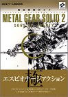 Image for Metal Gear Solid 2: Sons Of Liberty Strategy Guide Book / Ps2