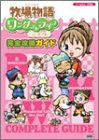 Image for Harvest Moon: A Wonderful Life For Girl Strategy Guide Book / Gc