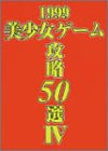 Image 1 for 1999 Best Of 50 Eroge Selections (4) Moe Girl Videogame Eroge Art Book