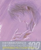 Image 1 for Hojo Tsukasa 25th Anniversary One Hundred Best Selection