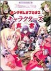 Image for Kingdom Of Chaos Characters Shinsho Art Book