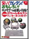 Image for Dreamcast Internet Easy Guide Book / Dc