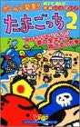 Image for Game De Hakken!! Tamagotchi 2 Perfect Guide Book / Sgb