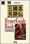 Image for Sangokushi Eiketsuden Hyper Guide Book / Windows