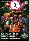 Image 1 for Spectral Force Itoshiki Jaaku Winning Strategy Guide Book (Play Station Perfect Capture) / Ps