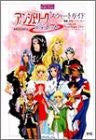Image for Angelique Duet Sweet Guide Book / Ps Ss