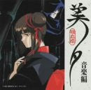 Image for Vampire Miyu Ongakuhen