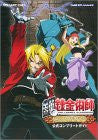 Image for Fullmetal Alchemist: Sonata Of Memory Official Complete Guide Book / Gba