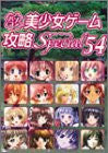 Pc Eroge Moe Girls Videogame Collection Guide Book 54