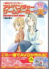 Image for Adventure Game Maker Bishoujo Moe Eroge Videogame Create Book W/Cd