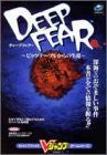 Image 1 for Deep Fear Big Table Kara No Seikan V Jump Strategy Guide Book / Ss