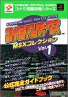 Image 1 for Konami Antiques Msx Collection Vol.1 Official Complete Guide Book / Ps