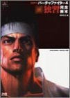 Image for A Practical Guide Book Virtua Fighter 4 Full Self Study Book / Ps2