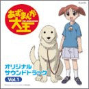 Image for Azumanga Daioh Original Soundtrack Vol.1