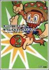 Image 1 for Samba De Amigo The Greatest Guide Book / Dc