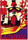 Image 1 for The Legend Of Mobile Suit Gundam Analytics Book