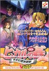 Image 1 for Hikaru No Go Heian Fantasy Revelations Strategy Guide Book / Ps
